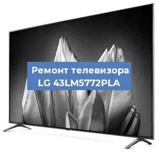 Замена ламп подсветки на телевизоре LG 43LM5772PLA в Волгограде